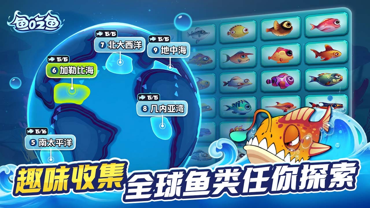 鱼吃鱼游戏海域地图与鱼类图鉴
